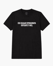 T-shirt Ferris Collection - ΕΧΩ ΧΙΛΙΑΔΕΣ ΠΡΟΒΛΗΜΑΤΑ