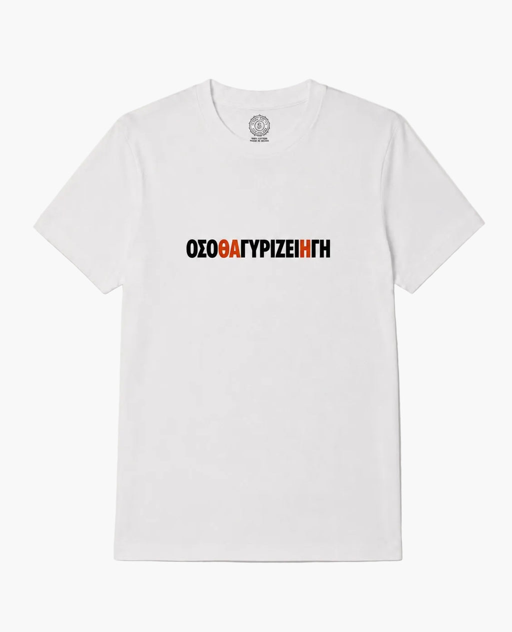T-shirt Ferris Collection - ΟΣΟ ΘΑ ΓΥΡΙΖΕΙ Η ΓΗ