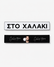 Κασκόλ Ferris Collection - ΣΤΟ ΧΑΛΑΚΙ