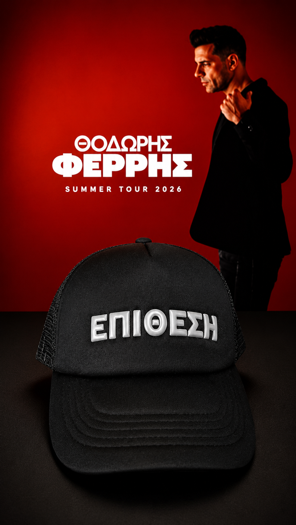 Καπέλο Ferris Collection - ΕΠΙΘΕΣΗ