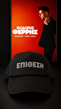Καπέλο Ferris Collection - ΕΠΙΘΕΣΗ Ασημί με Glitter