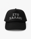 Καπέλο Ferris Collection - ΣΤΟ ΧΑΛΑΚΙ Ασημί με Glitter