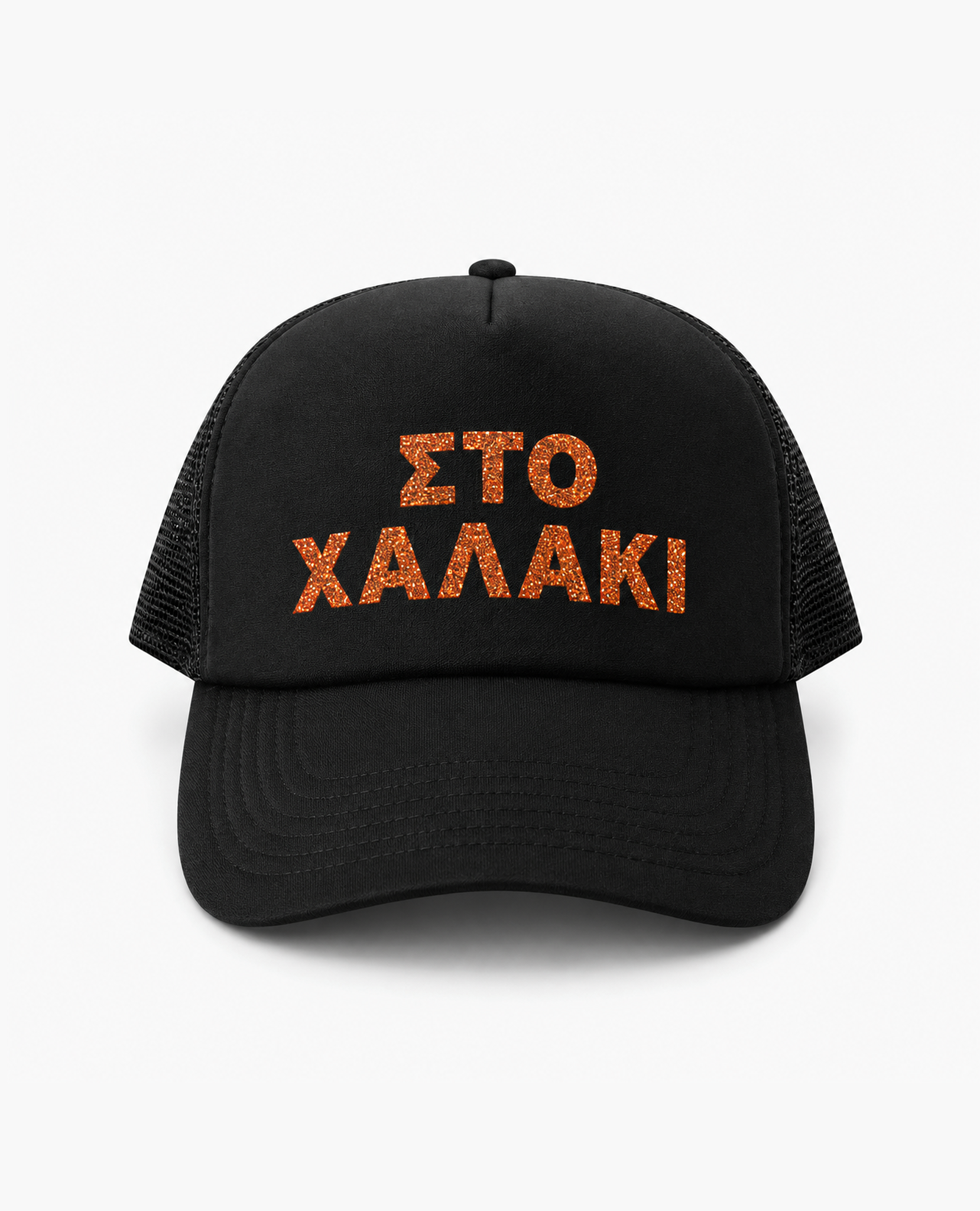 Καπέλο Ferris Collection - ΣΤΟ ΧΑΛΑΚΙ Πορτοκαλί με Glitter Κύρια εικόνα προϊόντος
