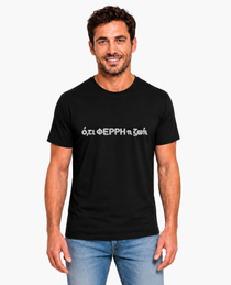 T-shirt Ferris Collection - Ο,ΤΙ ΦΕΡΡΗ Η ΖΩΗ